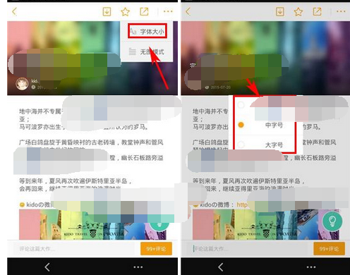 蚂蜂窝自由行APP怎么设置游记字体?设置游记字体的方法介绍