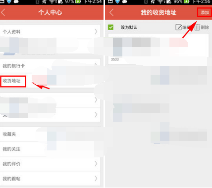 微乐app怎么添加我的收货地址?添加我的收货地址的步骤讲解