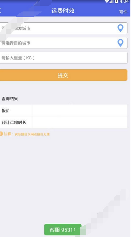 掌中通app怎么查询运费时效？查询运费时效的方法说明