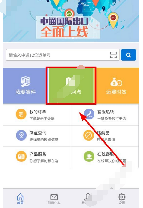 掌中通app如何查看附近网点?查看附近网点的方法说明
