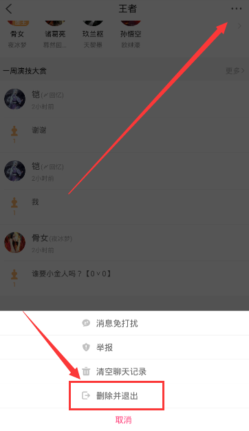 闪聊APP怎么退出圈子？退出圈子的方法说明