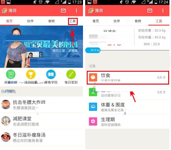 薄荷APP如何自定义添加食物？自定义添加食物的方法讲解
