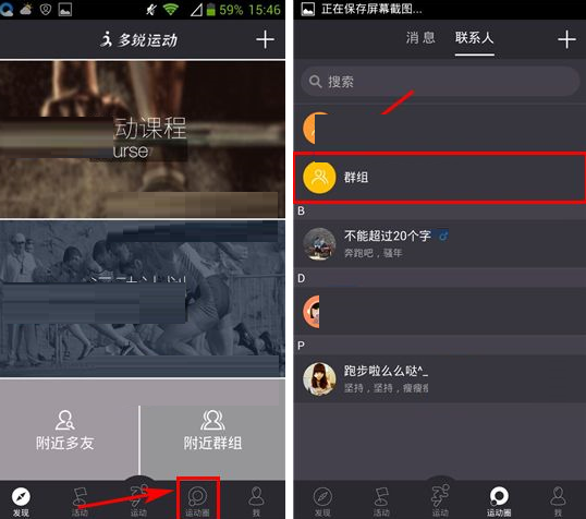 多锐运动APP如何将群组解散?将群组解散的方法说明