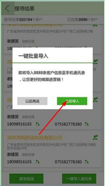 寻客APP怎么一键导入通讯录?一键导入通讯录的方法介绍