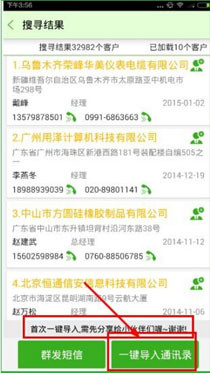 寻客APP怎么一键导入通讯录?一键导入通讯录的方法介绍