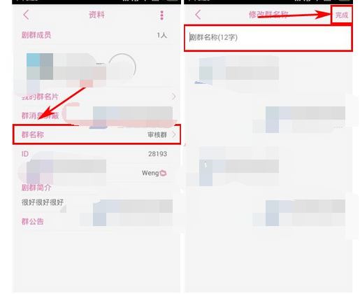 语戏app怎么更改群组名称?更改群组名称的方法说明