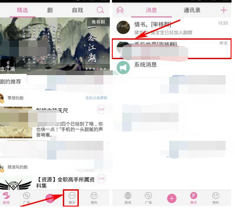 语戏app怎么更改群组名称?更改群组名称的方法说明