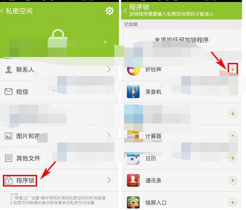 掌心管家APP加锁程序怎么操作？加锁程序操作步骤讲解