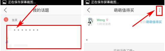 萌族APP如何将话题中删掉？将话题中删掉的方法介绍