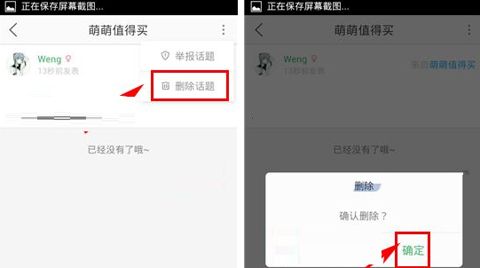 萌族APP如何将话题中删掉？将话题中删掉的方法介绍
