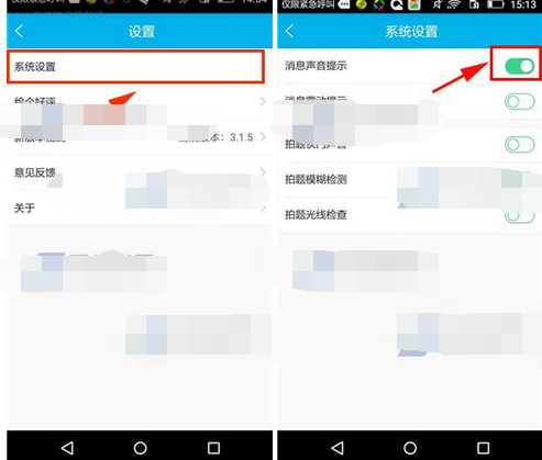 口袋老师APP怎么将消息提示音打开?将消息提示音打开的方法介绍
