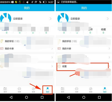 口袋老师APP怎么将消息提示音打开?将消息提示音打开的方法介绍