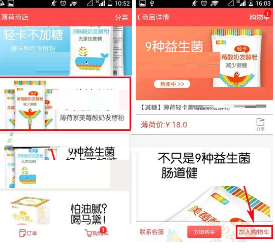 在薄荷里怎么把商品加入购物车？把商品加入购物车的方法说明