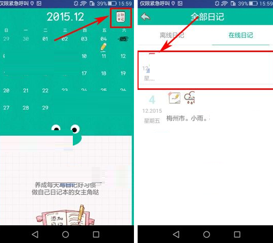 Color多彩日记APP怎么将日记删掉？Color多彩日记将日记删掉的方法说明