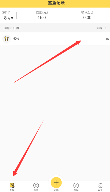 鲨鱼记账APP如何将支出删掉?将支出删掉的方法说明
