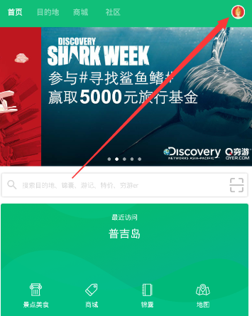 穷游APP怎么发布结伴?发布结伴的流程一览