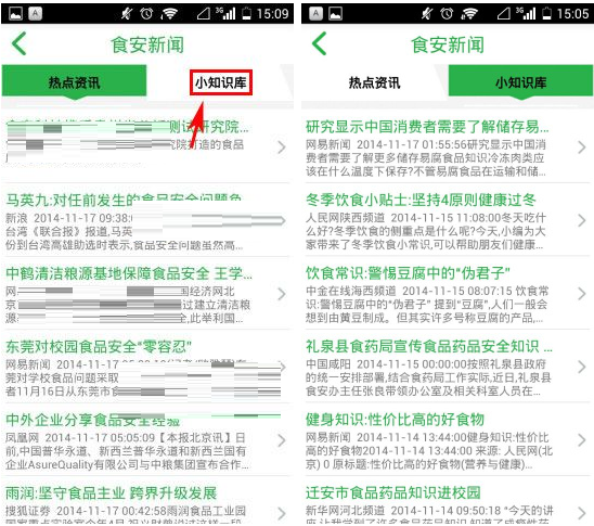 在食安测里怎么查看小知识？查看小知识的流程分享