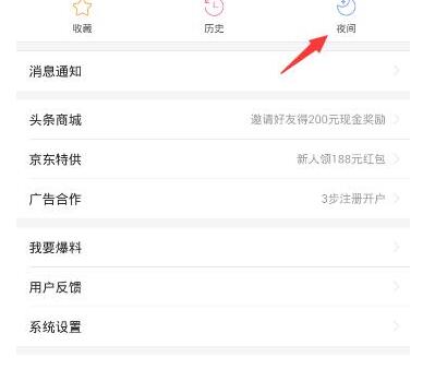 今日头条APP怎么设置亮度？设置亮度的方法介绍