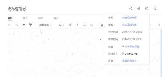 有道云笔记怎么恢复历史记录？历史记录恢复方法一览