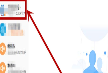 腾讯TIM如何查看谁将我踢出群聊?查看谁将我踢出群聊方法分享