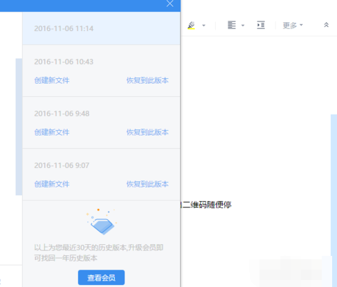 有道云笔记怎么恢复历史记录？历史记录恢复方法一览