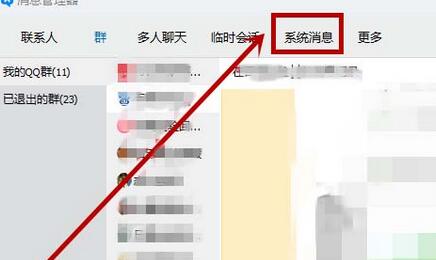 腾讯TIM如何查看谁将我踢出群聊?查看谁将我踢出群聊方法分享