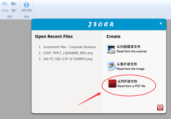 捷速OCR文字识别软件怎么把PDF转为txt文本?PDF转为txt文本图文步骤