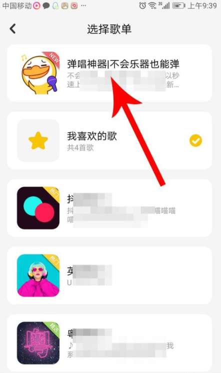 唱鸭收藏歌曲怎么查看?唱鸭查看收藏歌曲方法详解