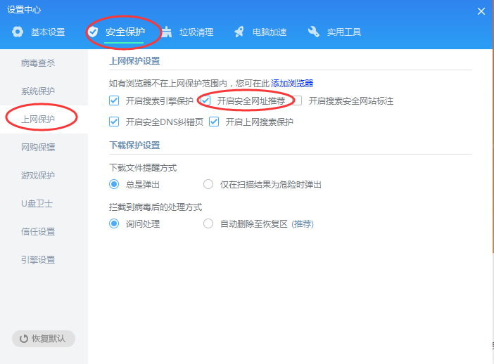 金山毒霸怎么篡改主页？篡改主页操作过程详解