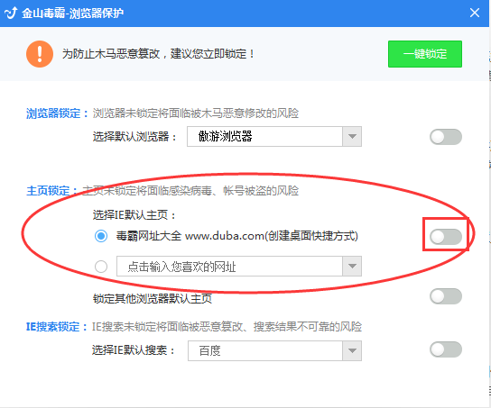 金山毒霸怎么篡改主页？篡改主页操作过程详解