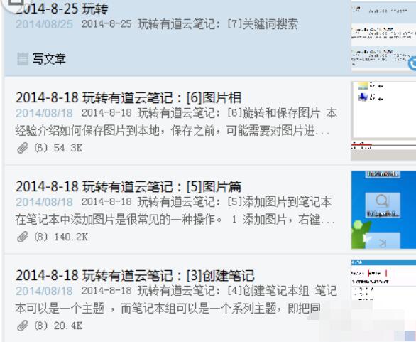 有道云笔记如何查找笔记?有道云笔记查找笔记操作步骤详解