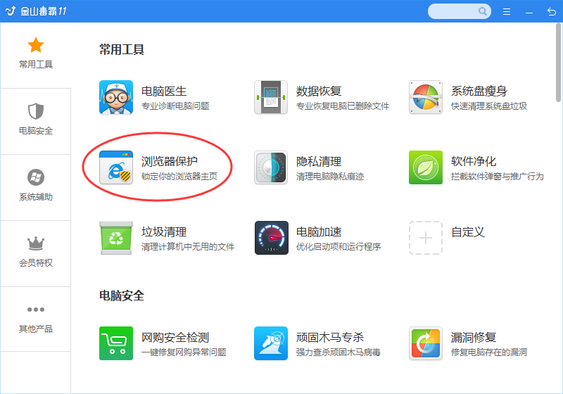 金山毒霸怎么篡改主页？篡改主页操作过程详解