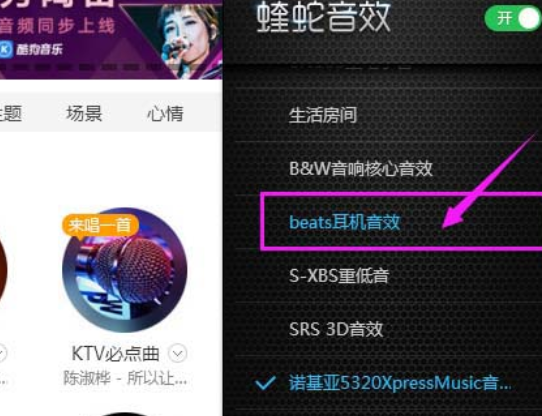 酷狗音乐怎么开启beats耳机音效 开启beats耳机音效方式一览