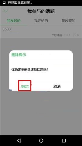 在车到哪APP中怎么删除话题？删除话题的方法说明