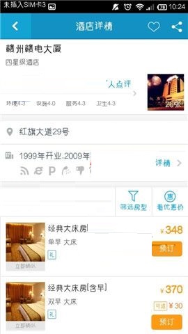 在携程旅行APP中怎么进行酒店比价?进行酒店比价的方法介绍