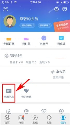 携程旅行APP怎么添加报销凭证抬头?添加报销凭证抬头的方法介绍