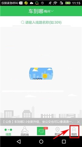 车到哪APP怎么修改密码?车到哪修改密码的操作方法分享