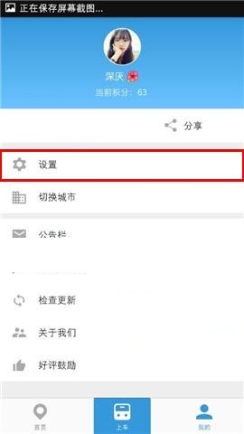 车来了APP怎么设置取消接收活动消息?设置取消接收活动消息的方法说明
