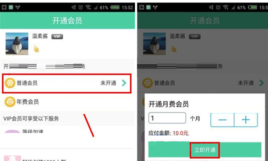 有密APP怎么开通会员?开通会员的流程一览