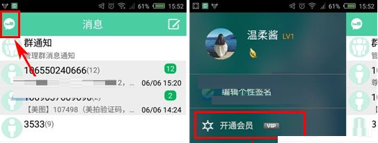 有密APP怎么开通会员?开通会员的流程一览