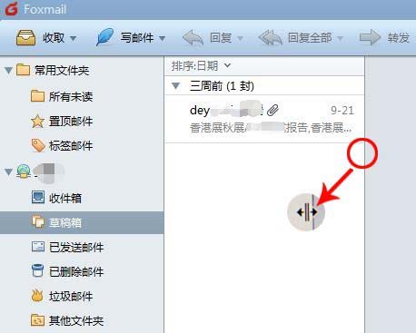foxmail怎么调节邮件列宽 调节邮件列宽操作讲解