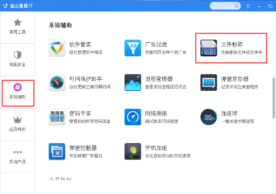 金山毒霸金山文件粉碎机怎么使用 金山文件粉碎机使用流程介绍