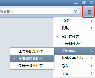 foxmail怎么调节邮件列宽 调节邮件列宽操作讲解
