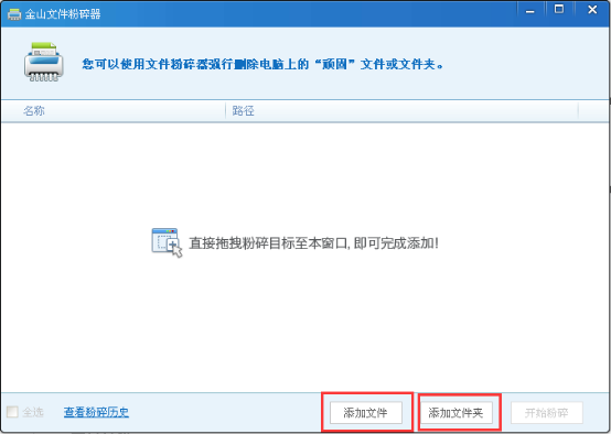 金山毒霸金山文件粉碎机怎么使用 金山文件粉碎机使用流程介绍