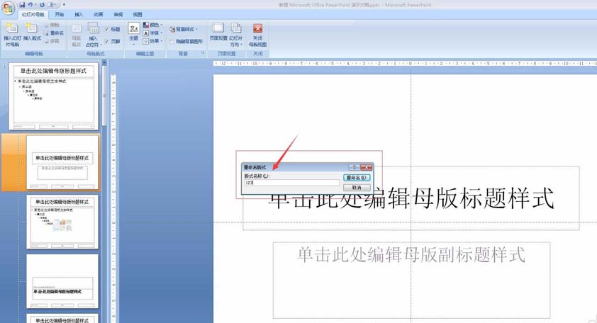 PowerPoint幻灯片主题怎么重命名 幻灯片主题重命名方法一览