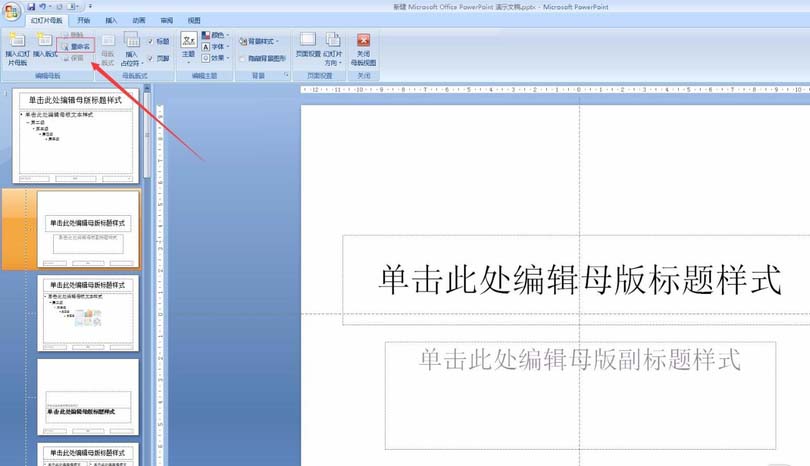 PowerPoint幻灯片主题怎么重命名 幻灯片主题重命名方法一览