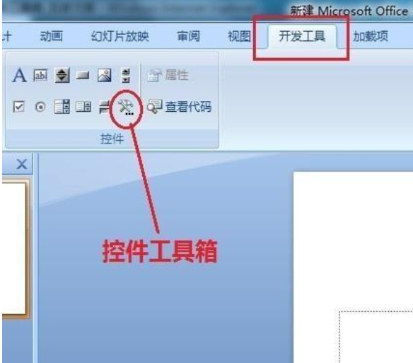 PowerPoint怎么调出控件工具箱 调出控件工具箱操作步骤分享