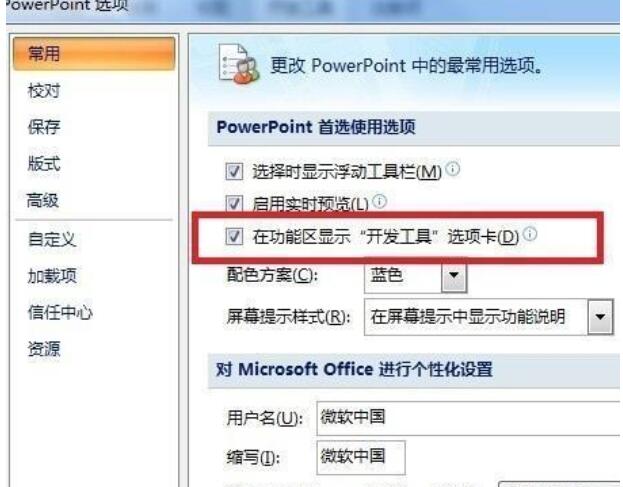 PowerPoint怎么调出控件工具箱 调出控件工具箱操作步骤分享