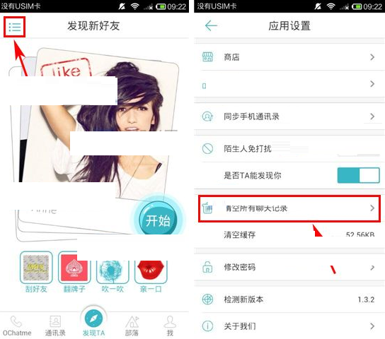 阅后OChatme如何将聊天记录清掉?将聊天记录清掉方法说明