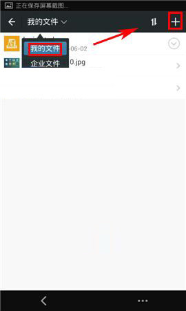 微洽APP怎么上传文件?微洽APP上传文件的方法介绍